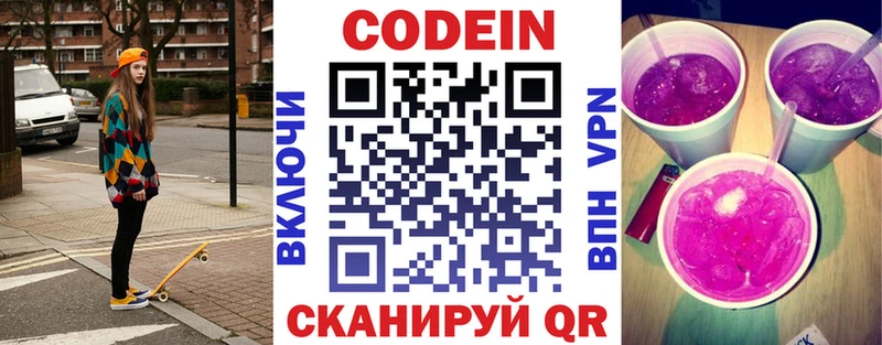 Купить закладки Печоры Кодеин напиток Lean (лин)